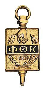 Phi Theta Kappa key logo